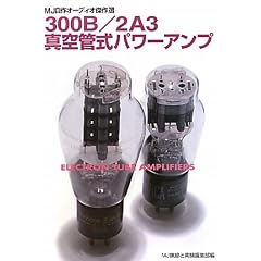 300B/2A3�^��ǎ��p���[�A���v (MJ����I�[�f�B�I����I)