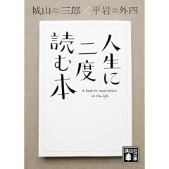 �l���ɓ�x�ǂޖ{ (�u�k�Е���)