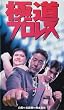 �ɓ��v�����X [VHS]