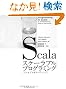 Scala�X�P�[���u���v���O���~���O[�R���Z�v�g&�R�[�f�B���O] (Programming in Scala)