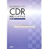 �F�m�Ǒ��������̂��߂�CDR����n���h�u�b�N