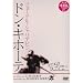 �h���E�L�z�[�e [DVD]