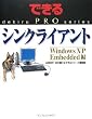 �ł���PRO �V���N���C�A���g Windows XP Embedded�� (�ł���PRO�V���[�Y)
