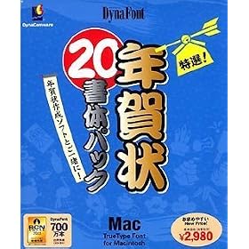 DynaFont �N���20���̃p�b�N Macintosh��