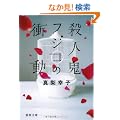 �E�l�S�t�W�R�̏Փ� (���ԕ���)