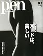 Pen (�y��) 2010�N 8/1�� [�G��]
