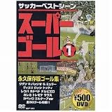 [DVD]スポーツ スーパーゴール200 1 [DVD]