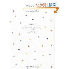 -tokyo- �ɂ�����J�t�F