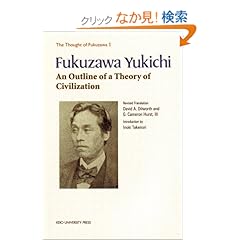 【クリックでお店のこの商品のページへ】An Outline of a Theory of Civilization (The Thought of Fukuzawa 1): Fukuzawa Yukichi, David A. Dilworth, G. Cameron Hurst III: 本