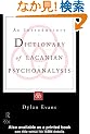 An Introductory Dictionary of Lacanian Psychoanalysis