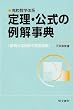 ���Z���w�̌n �藝�E�����̗�����T�\�ؖ��Ɖ��p��Ŋ��S����