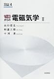 [Book]出口 哲生 ゼロからの電磁気学 (2) (ゼロからの大学物理 (4))
