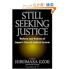 (�p����) �撲�ׂ́u�S�ʉ����v���߂����� - Still Seeking Justice: Reform and Redress of Japan's Flawed Judicial System