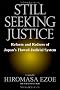 (�p����) �撲�ׂ́u�S�ʉ����v���߂����� - Still Seeking Justice: Reform and Redress of Japan's Flawed Judicial System