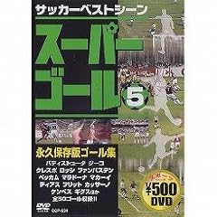 �X�[�p�[�S�[�� 5 �i�v�ۑ��ŃS�[���W [DVD]