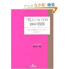 �u�j�v�ɂ��Ă�100�̎���\�u�����S�𓮂����g���������h�ɂȂ�̂�?�v (���l����)