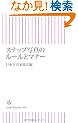 �X�i�b�v�ʐ^�̃��[���ƃ}�i�[ (�����V�� 063)