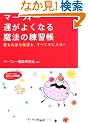 �}�[�t�B�[�^���悭�Ȃ閂�@�̗��K���\�������������^���A���ׂĎ�ɓ���! (�m�I�����������Ɂ\�킽���̎��ԃV���[�Y)