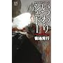 �����V���h�[ (FUTABA�ENOVELS)