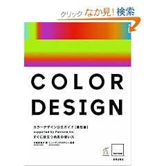 PANTONE�J���[�f�U�C�������K�C�h[������]supported by Pantone, Inc.