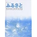 �s�A�m�s�[�X �ӂ邳�� ��62��NHK�g���̍���u���v�̏���