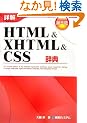 �ډ�HTML & XHTML & CSS���T