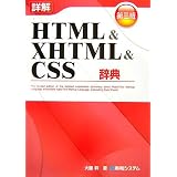 �ډ�HTML & XHTML & CSS���T�員 ���ɂ��