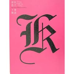 �[�c���qin���ȕ���