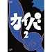 �J�C�o 2 [DVD]