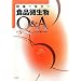 ����Ŗ𗧂H�i������Q&A
