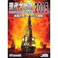 �����헪 2005 ~�썑�̏��E�C�[�W�X�͑�~
