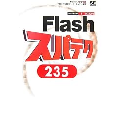Flash�X�p�e�N235 8/MX2004�Ή�