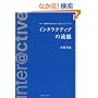 �C���^���N�e�B�u�̗��V �u�����h���l�����߂�l�b�g�L���N���G�C�e�B�u