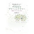 �A���𕔉��ɒu�������ŁA�K��������Ă��� Happy�O���[��&�t�����[