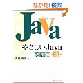 �₳����Java ���p�� ��3��