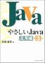 �₳����Java ���p�� ��3��