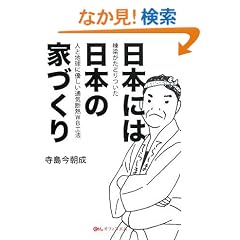 ���{�ɂ͓��{�̉ƂÂ��� ���������ǂ�����l�ƒn���ɗD�����ʋC�f�MWB�H�@