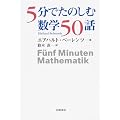 5���ł��̂��ސ��w50�b