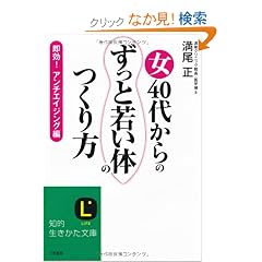 ��40�ォ��́u�����ƎႢ�́v�̂���� (�m�I������������)