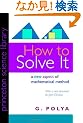 How to Solve It: A New Aspect of Mathematical Method (Princeton Science Library)