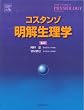 �R�X�^���]���𐶗��w