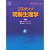 �R�X�^���]���𐶗��w