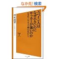 �X�y�C���l�͂Ȃ��������̂ɃT�b�J�[�������̂� ���[���h�J�b�v�œ��{�������߂̃q���g (�\�t�g�o���N�V��)