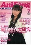 [Book] アニソンマガジン Vol.3 (2008) (3) (洋泉社MOOK) (洋泉社MOOK)
