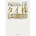 �T���ꎞ�Ԃ���͂��߂�KOSEI���^�C�������̖@��