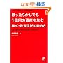�ق����炩���ł�1���~�̎��Y�𐶂ފ����E�����M���̎n�ߕ� (�A�X�J�r�W�l�X)