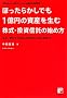 �ق����炩���ł�1���~�̎��Y�𐶂ފ����E�����M���̎n�ߕ� (�A�X�J�r�W�l�X)
