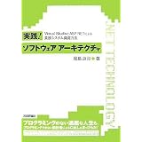 ���H!�\�t�g�E�F�A�A�[�L�e�N�`�� ~VisualStudio��ASP.NET�ɂ��Ɩ��V�X�e���J�����@~ (.NET TECHNOLOGY)���� �ǎi�ɂ��