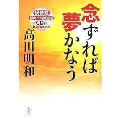 念ずれば夢かなう
