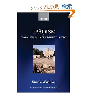 【クリックでお店のこの商品のページへ】Ibadism: Origins and Early Development in Oman (Oxford Oriental Monographs): John C. Wilkinson: 洋書